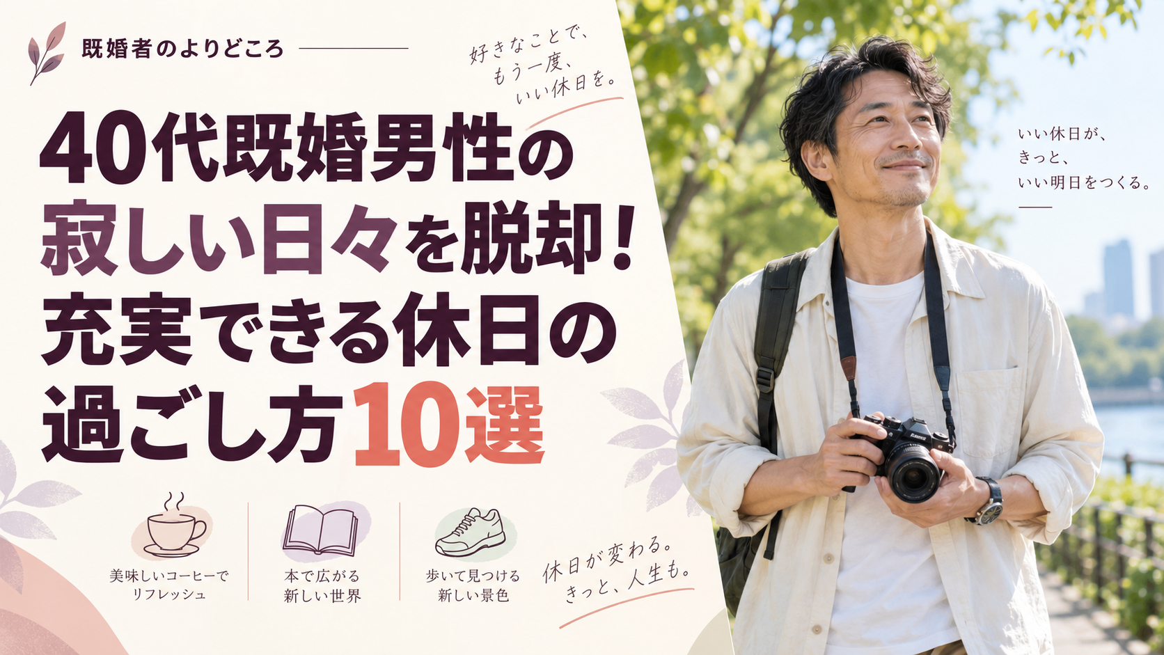 40代男性の趣味