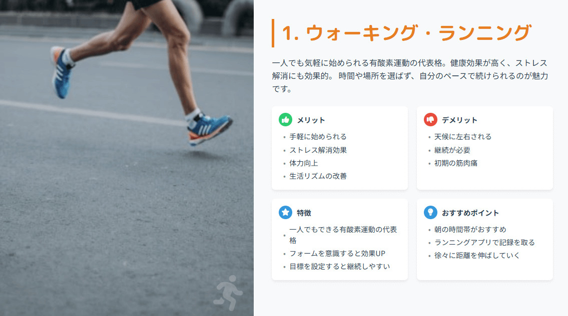 40代男性におすすめの趣味_ウォーキング・ランニング