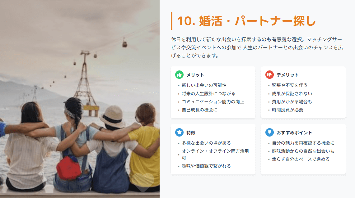 40代男性におすすめの趣味_婚活・パートナー探し