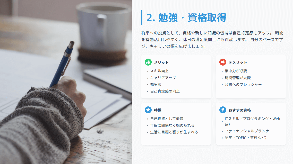 40代男性におすすめの趣味_勉強・資格取得
