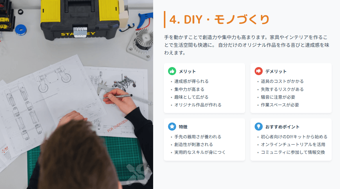 40代男性におすすめの趣味_DIY