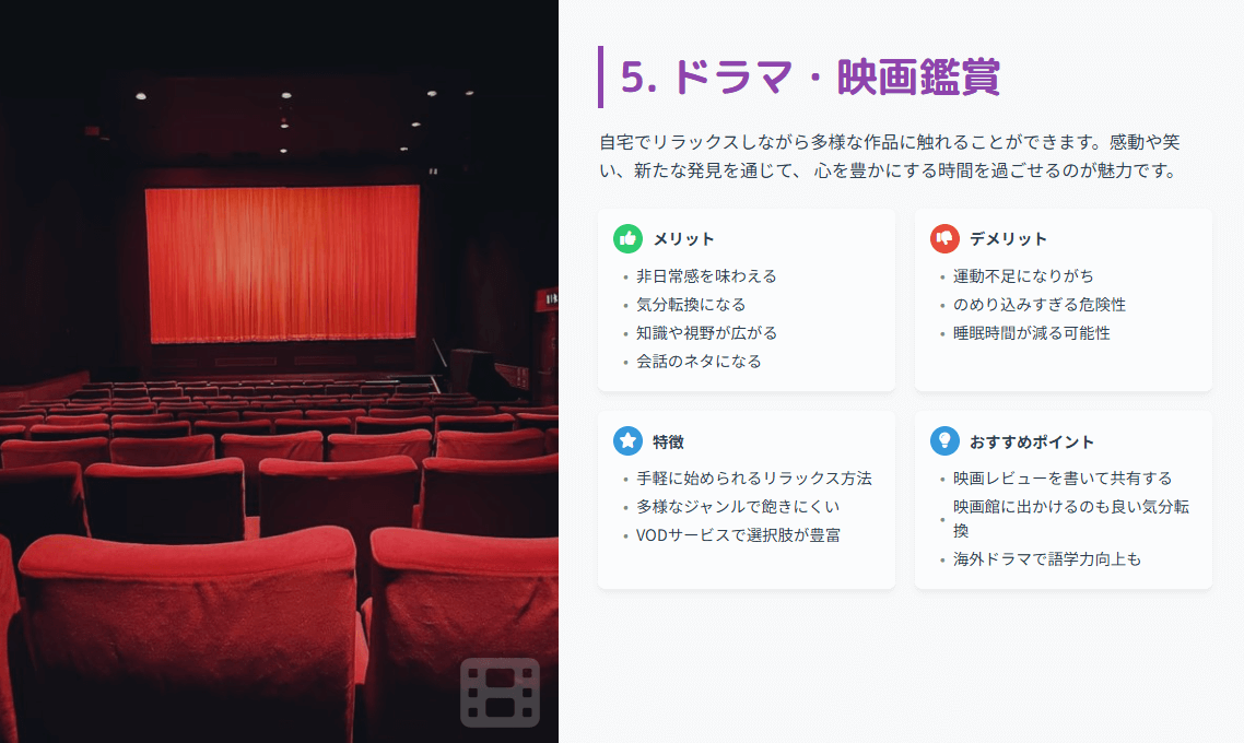 40代男性におすすめの趣味_ドラマ・映画鑑賞