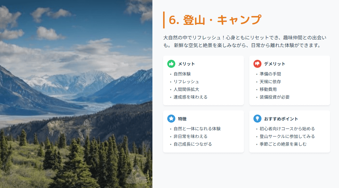 40代男性におすすめの趣味_登山・キャンプ