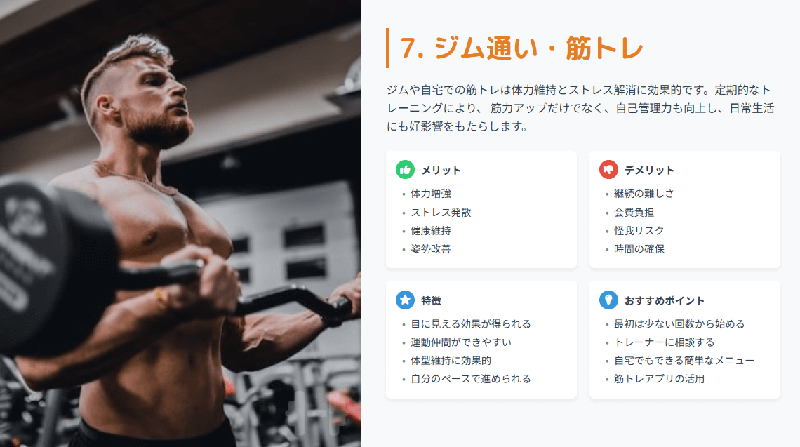 40代男性におすすめの趣味_ジム通い・筋トレ