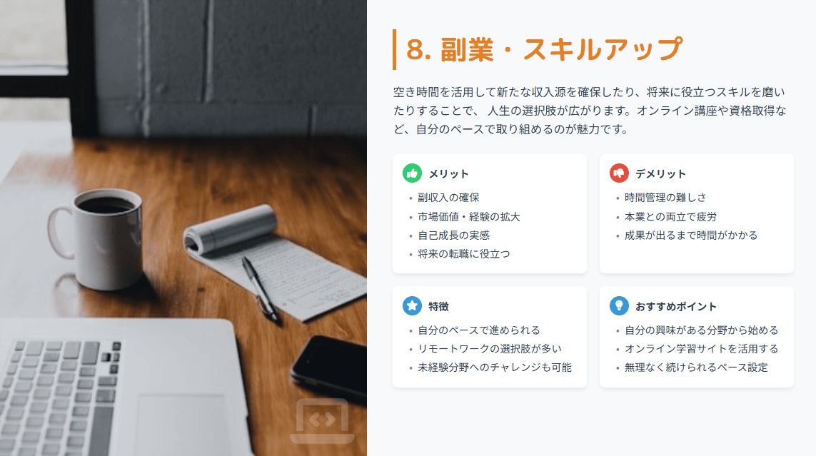 40代男性におすすめの趣味_副業・スキルアップ