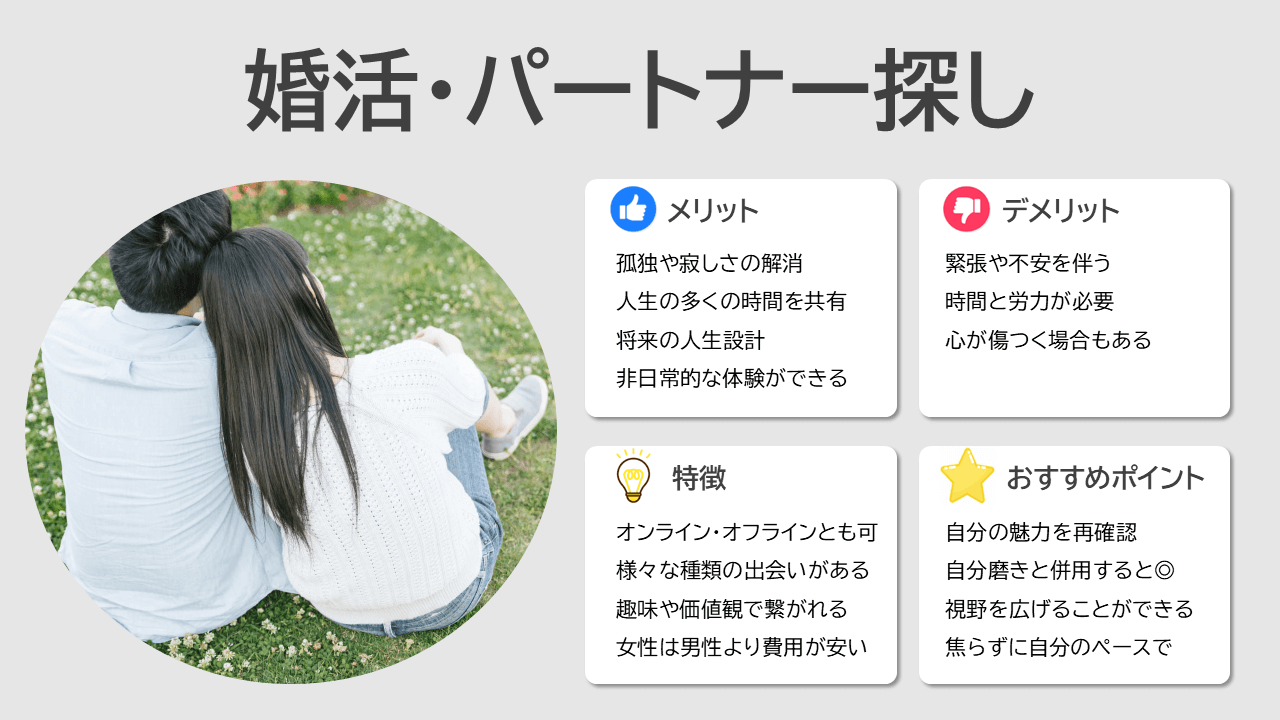 40代独身女性におすすめしたい休日の趣味：婚活・パートナー探し