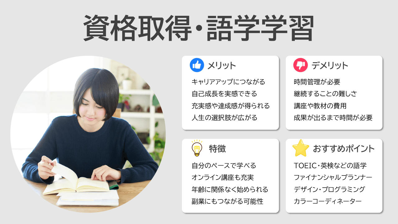 40代独身女性におすすめしたい休日の趣味：資格取得・語学学習