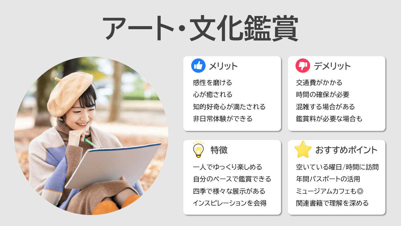 40代独身女性におすすめしたい休日の趣味：アート・文化鑑賞