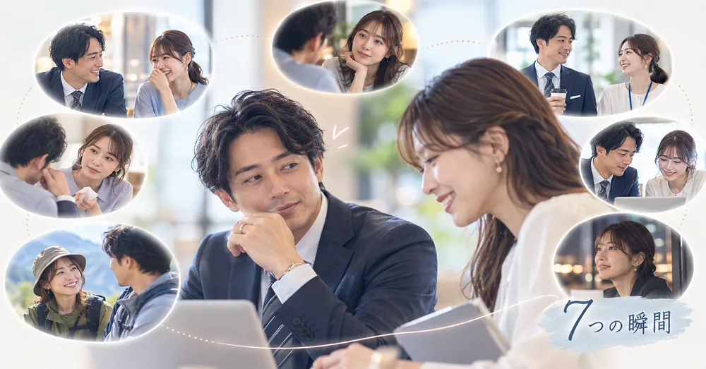 既婚男性がときめく瞬間